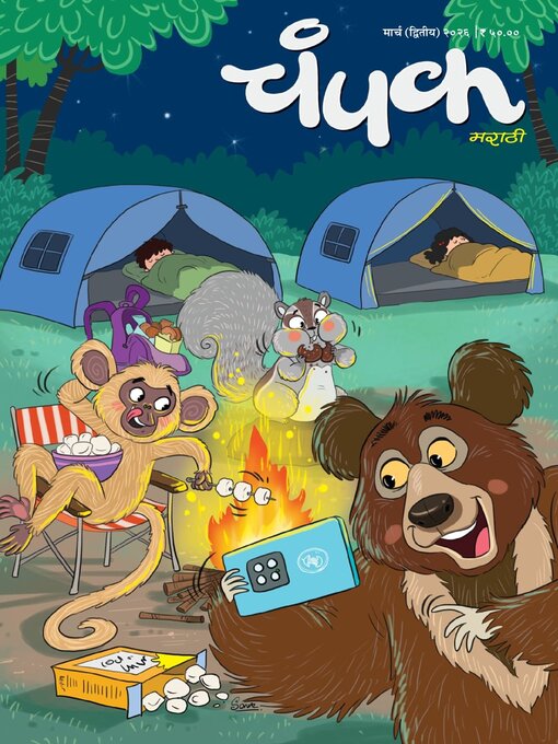 Title details for Champak Marathi by Delhi Press Patra Prakashan Pte LTD - Available